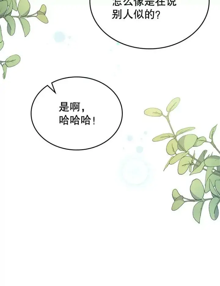 《满级公女今天也很无聊》33.前往首都图15