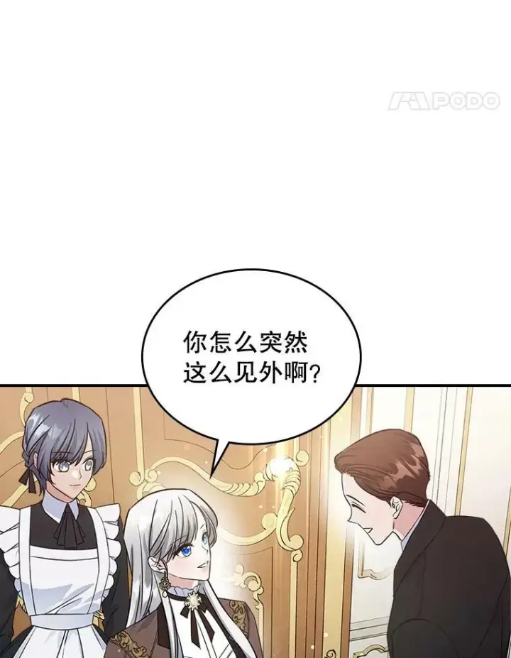 《满级公女今天也很无聊》33.前往首都图18