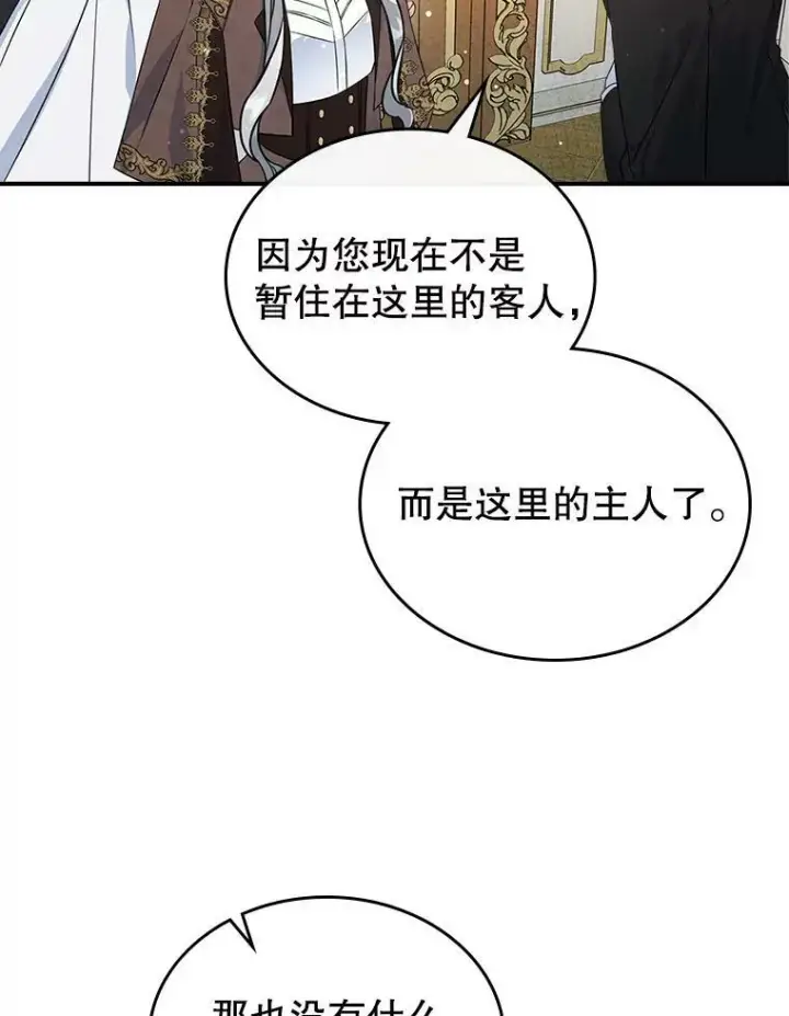《满级公女今天也很无聊》33.前往首都图19