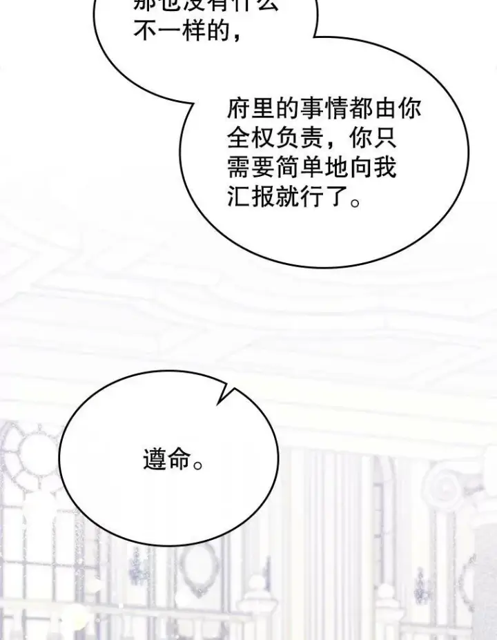 《满级公女今天也很无聊》33.前往首都图20