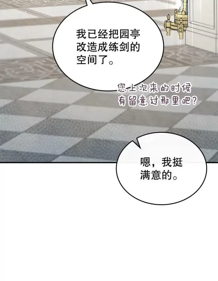 《满级公女今天也很无聊》33.前往首都图22