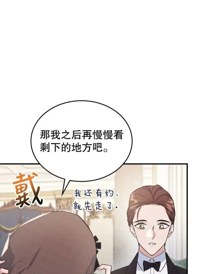《满级公女今天也很无聊》33.前往首都图23