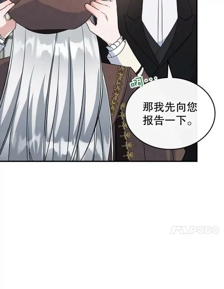 《满级公女今天也很无聊》33.前往首都图24