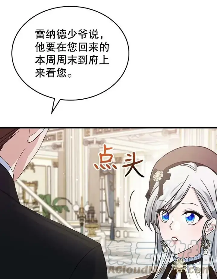 《满级公女今天也很无聊》33.前往首都图25