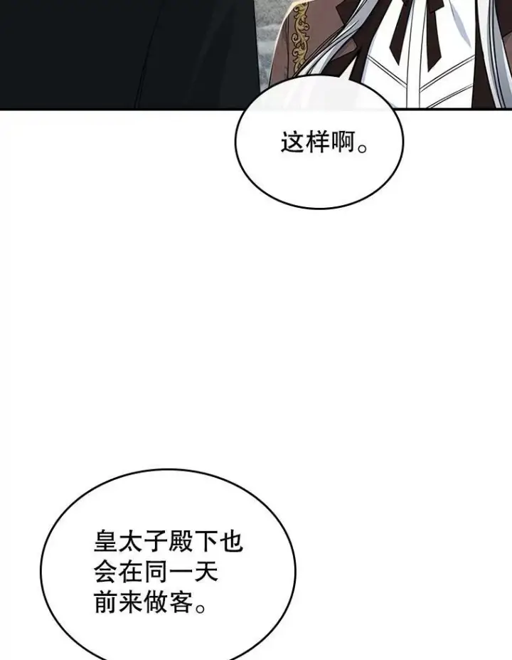《满级公女今天也很无聊》33.前往首都图26