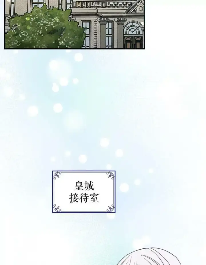 《满级公女今天也很无聊》33.前往首都图36