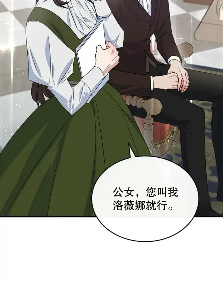 《满级公女今天也很无聊》33.前往首都图39