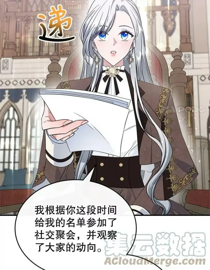 《满级公女今天也很无聊》33.前往首都图41