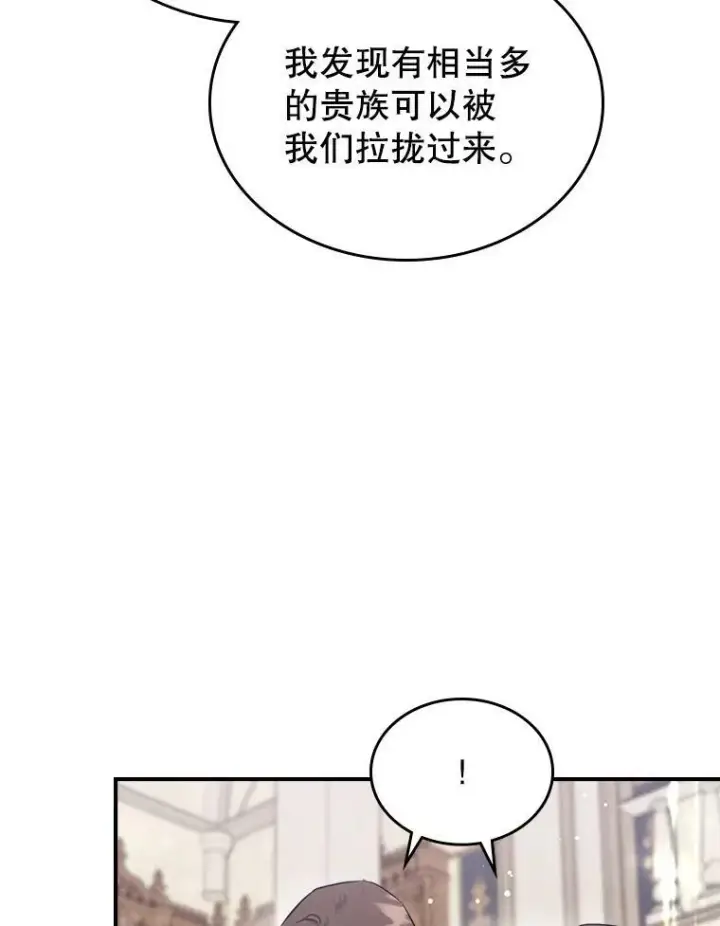 《满级公女今天也很无聊》33.前往首都图42