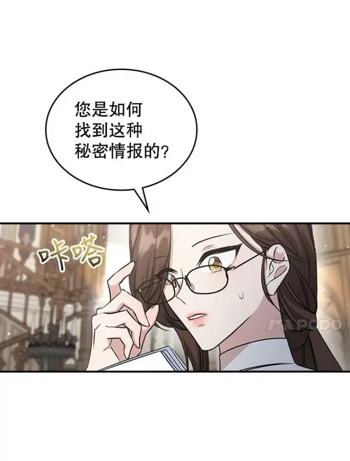 《满级公女今天也很无聊》33.前往首都图44