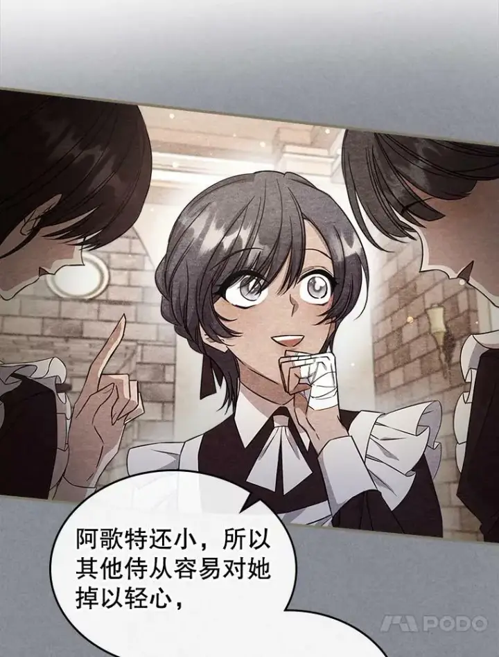 《满级公女今天也很无聊》33.前往首都图47