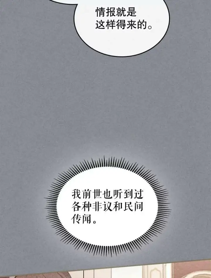 《满级公女今天也很无聊》33.前往首都图48