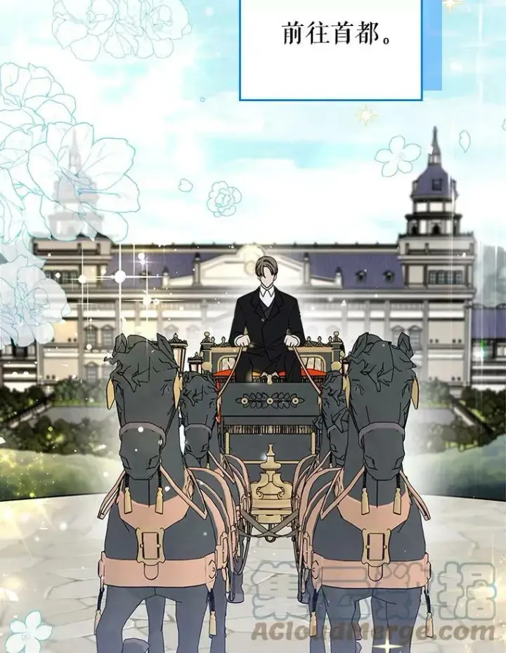《满级公女今天也很无聊》33.前往首都图5