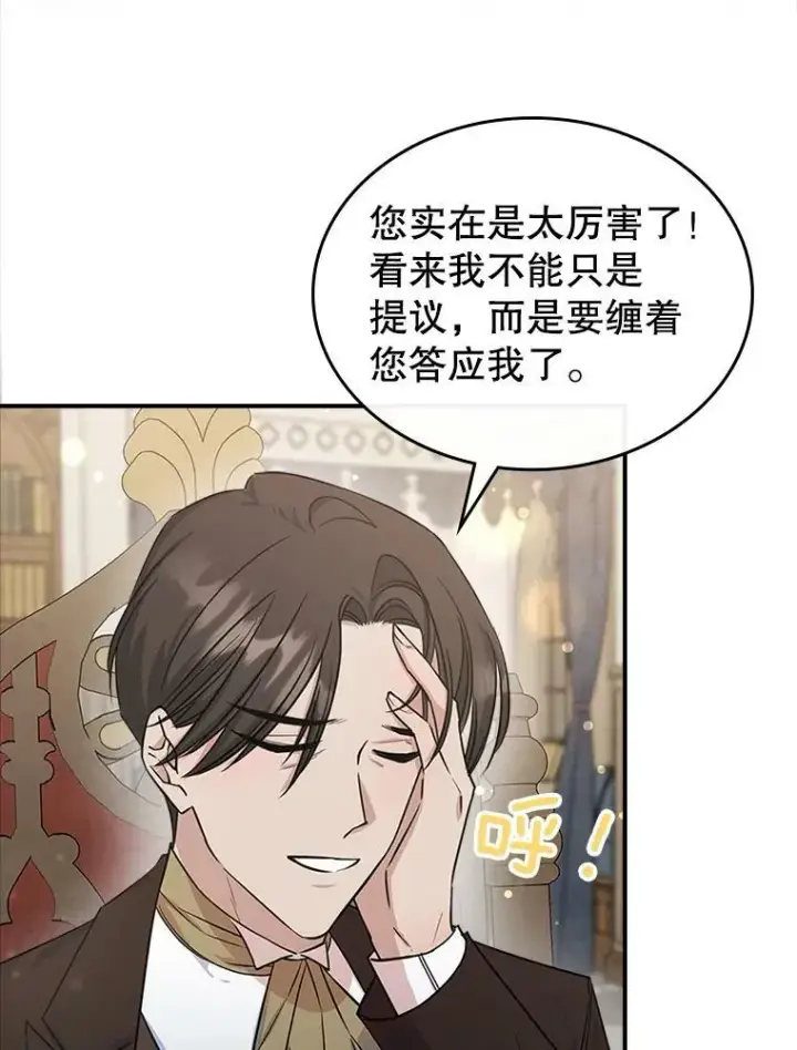 《满级公女今天也很无聊》33.前往首都图50