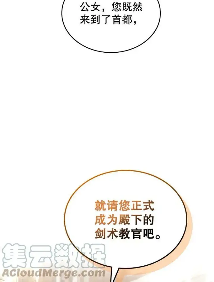 《满级公女今天也很无聊》33.前往首都图53