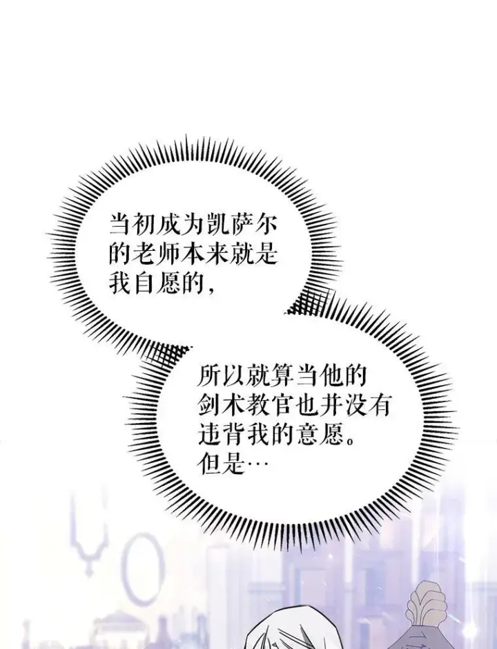 《满级公女今天也很无聊》33.前往首都图59
