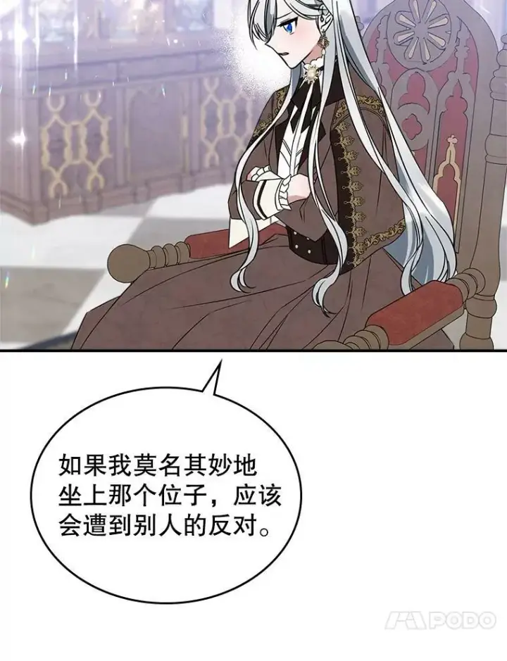《满级公女今天也很无聊》33.前往首都图60