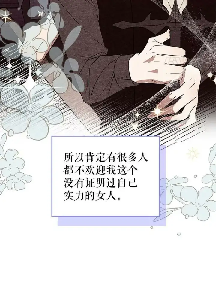 《满级公女今天也很无聊》33.前往首都图64