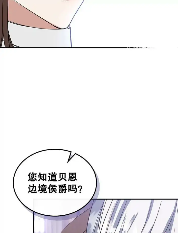 《满级公女今天也很无聊》33.前往首都图66