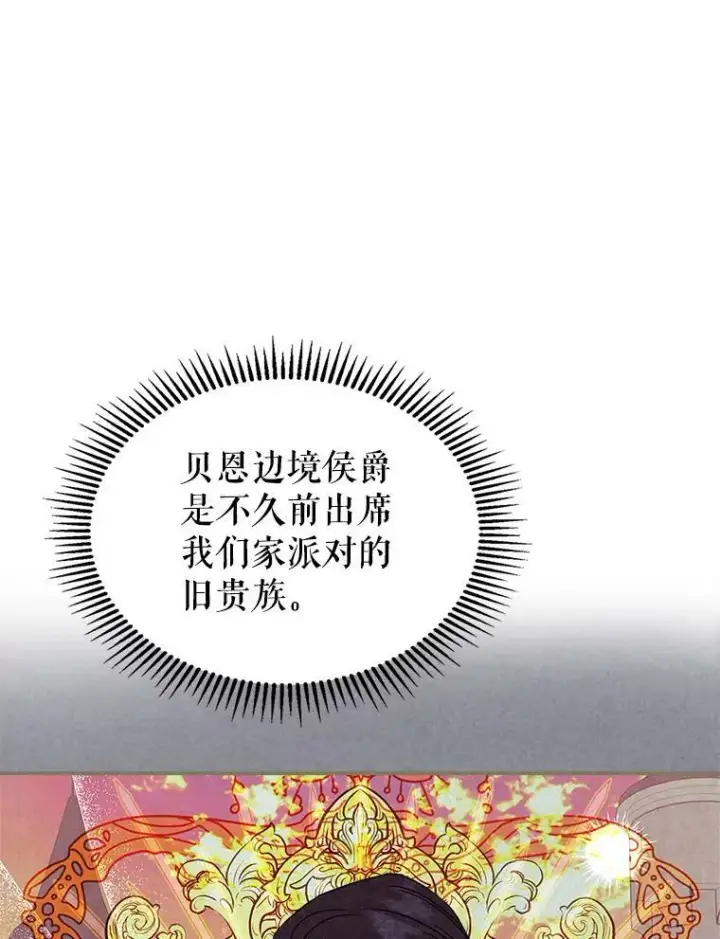 《满级公女今天也很无聊》33.前往首都图68