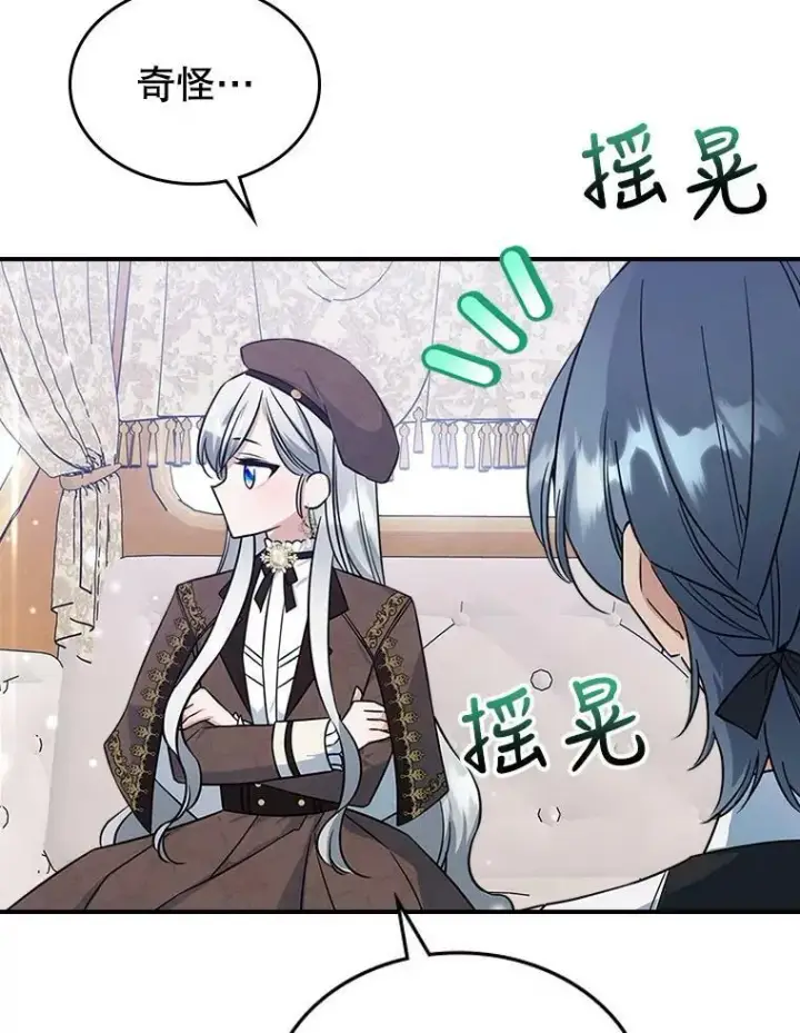 《满级公女今天也很无聊》33.前往首都图7
