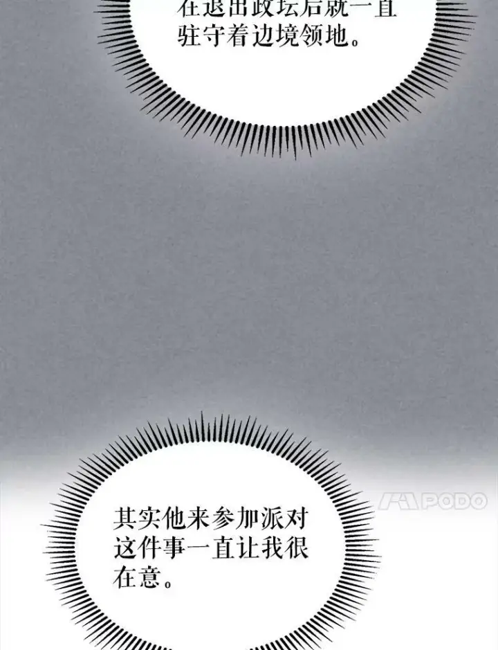 《满级公女今天也很无聊》33.前往首都图70