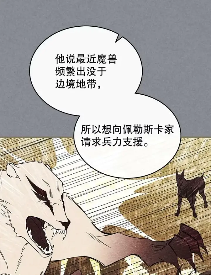 《满级公女今天也很无聊》33.前往首都图72
