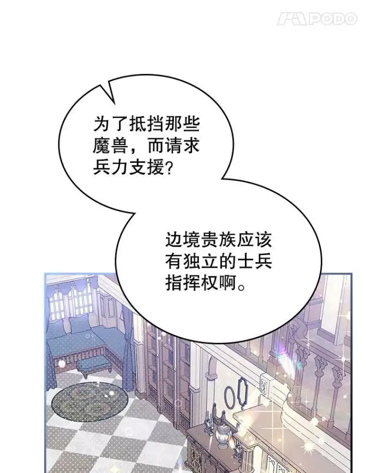 《满级公女今天也很无聊》33.前往首都图74