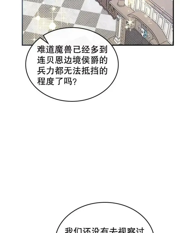 《满级公女今天也很无聊》33.前往首都图75