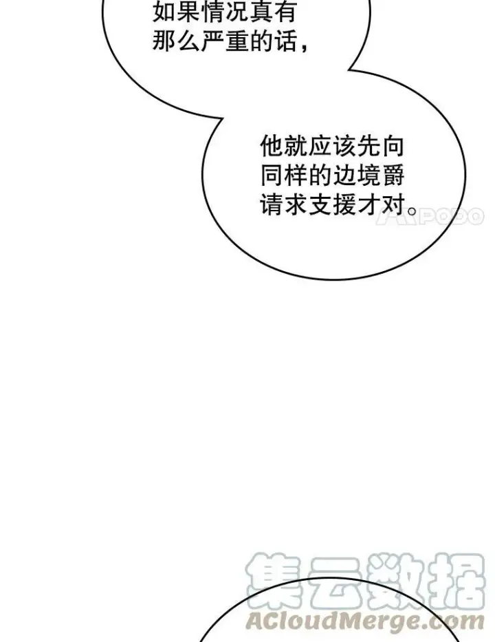 《满级公女今天也很无聊》33.前往首都图77