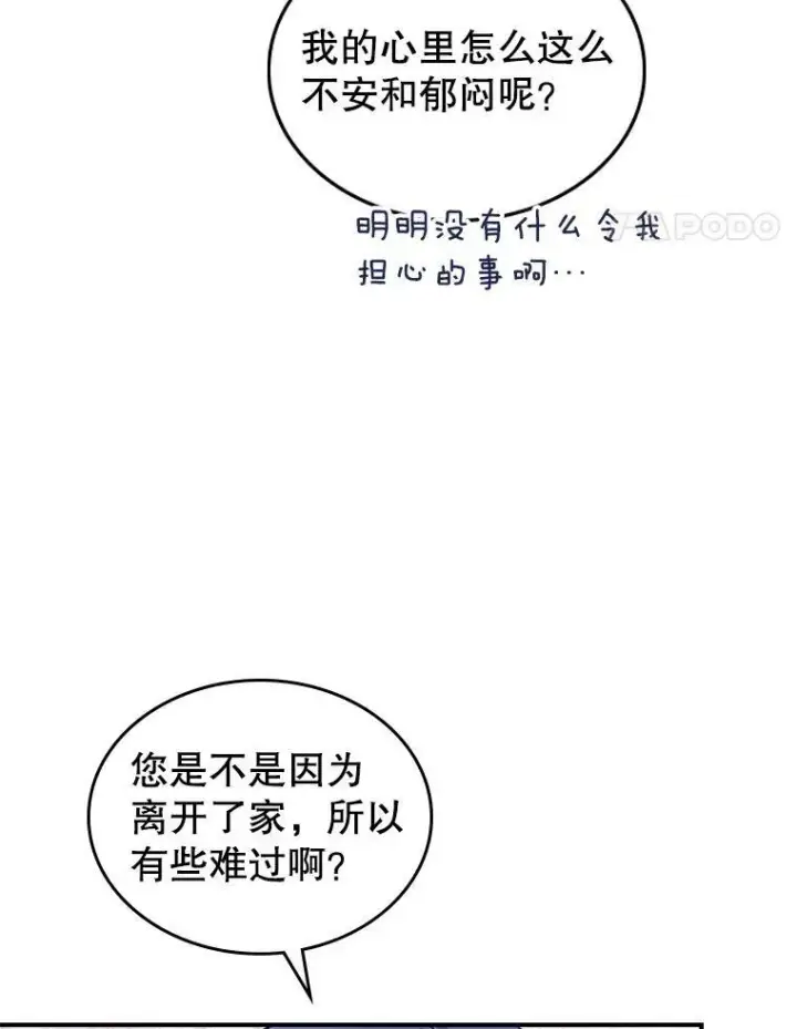 《满级公女今天也很无聊》33.前往首都图8