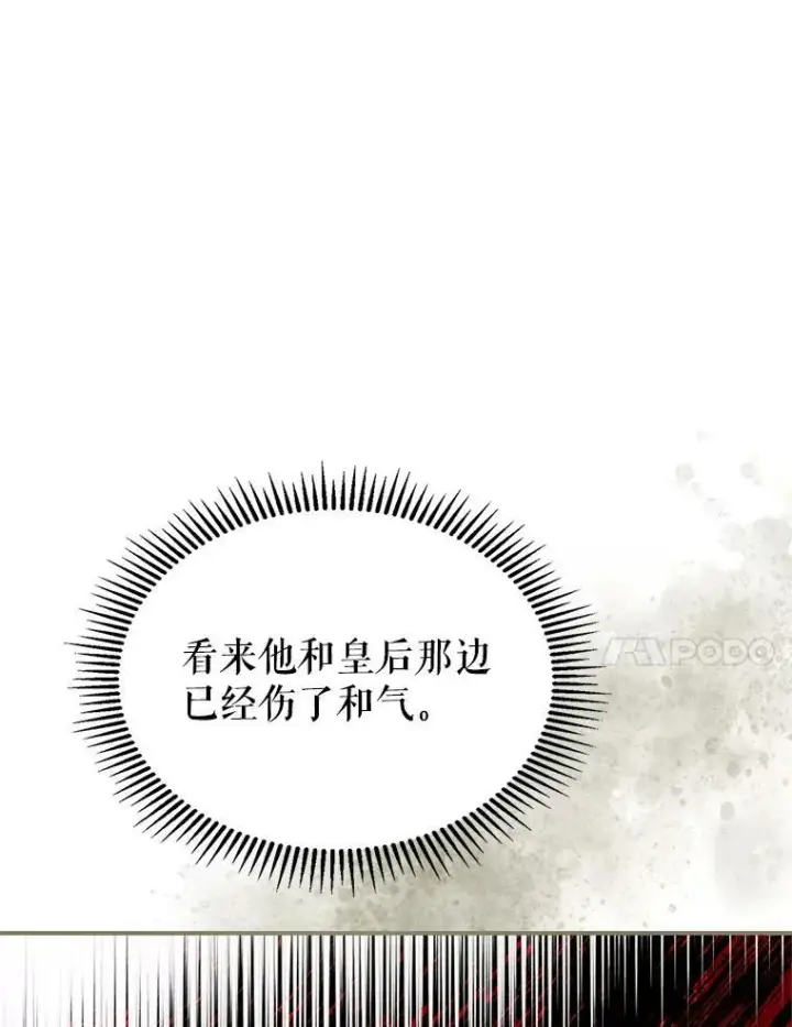 《满级公女今天也很无聊》33.前往首都图80
