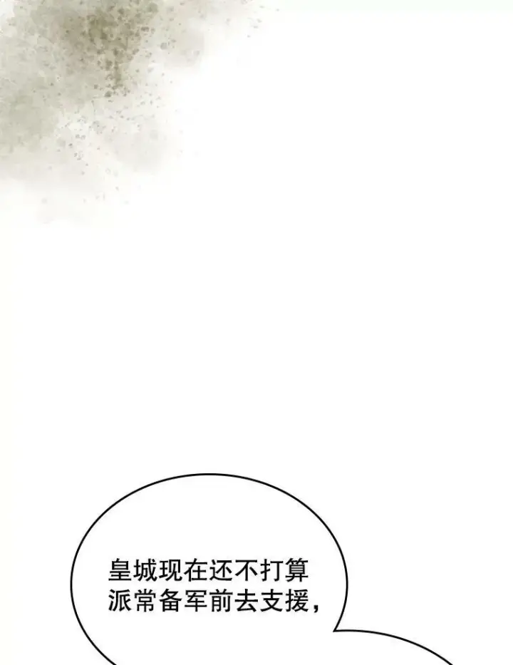 《满级公女今天也很无聊》33.前往首都图82