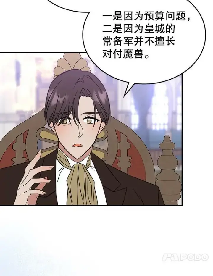 《满级公女今天也很无聊》33.前往首都图83