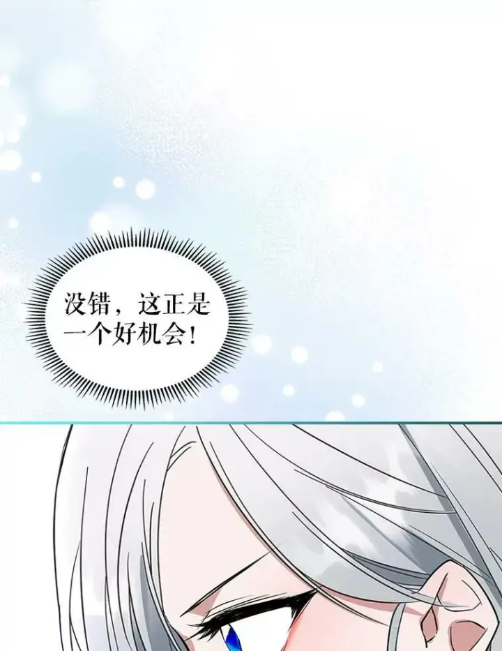 《满级公女今天也很无聊》33.前往首都图84