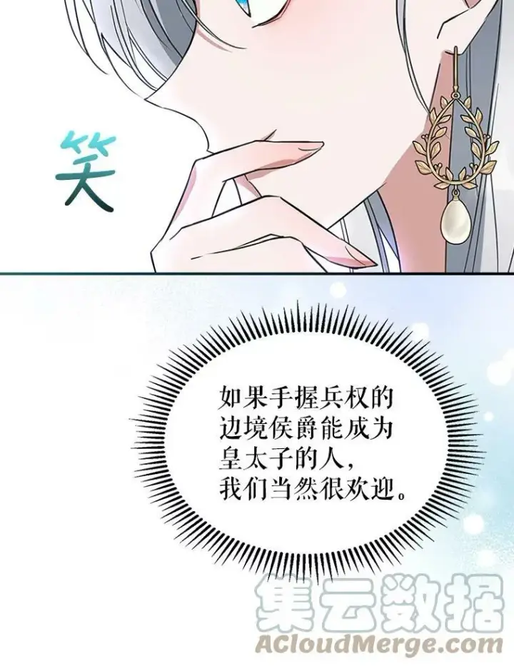 《满级公女今天也很无聊》33.前往首都图85