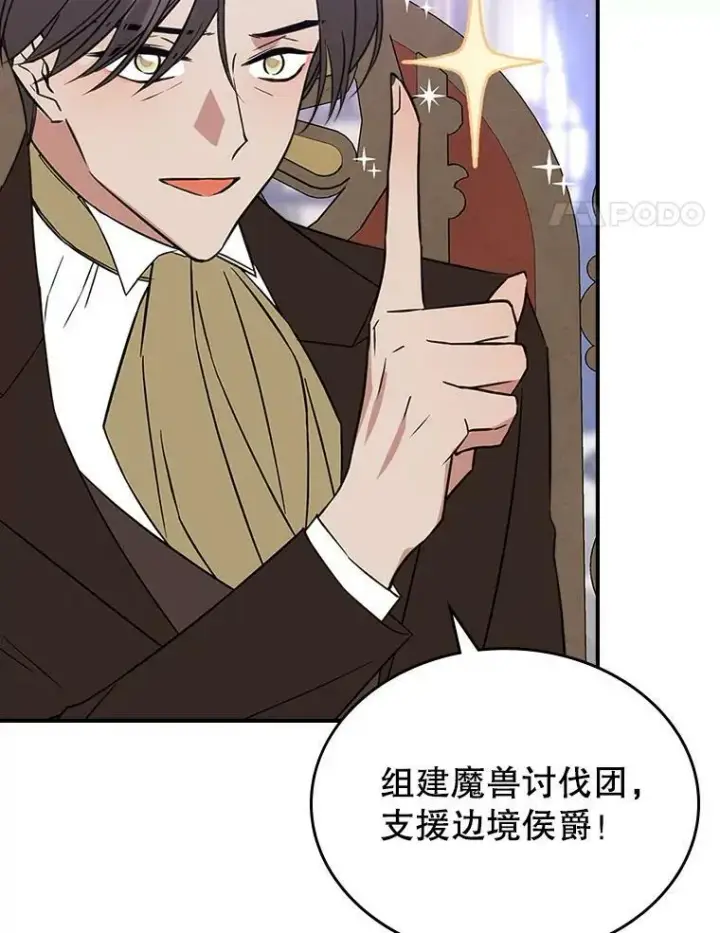 《满级公女今天也很无聊》33.前往首都图87