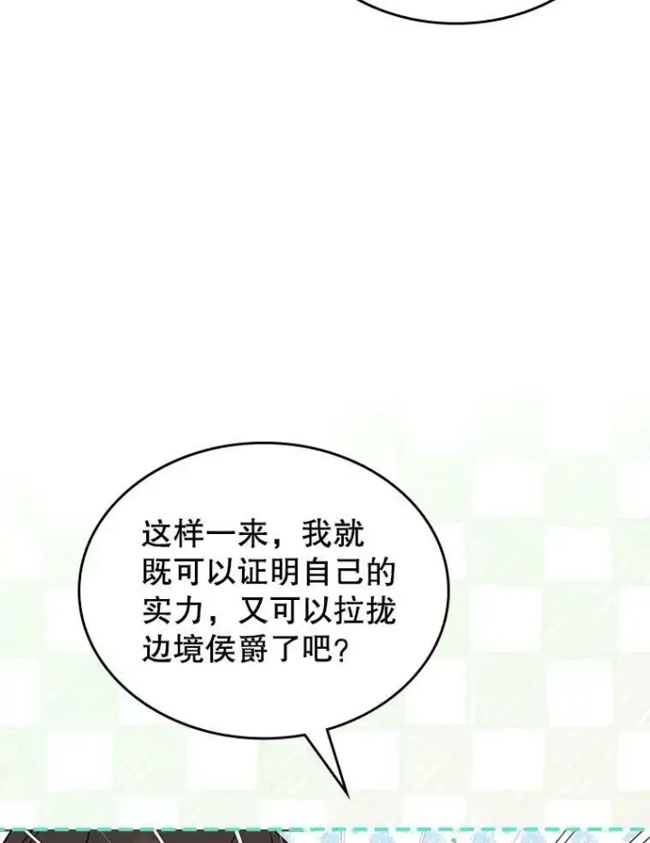 《满级公女今天也很无聊》33.前往首都图88