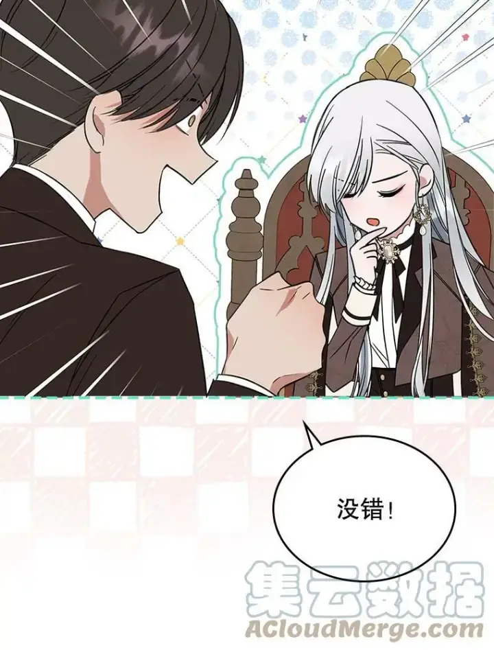 《满级公女今天也很无聊》33.前往首都图89