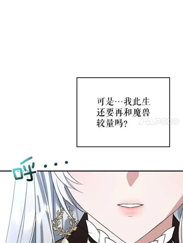 《满级公女今天也很无聊》33.前往首都图90