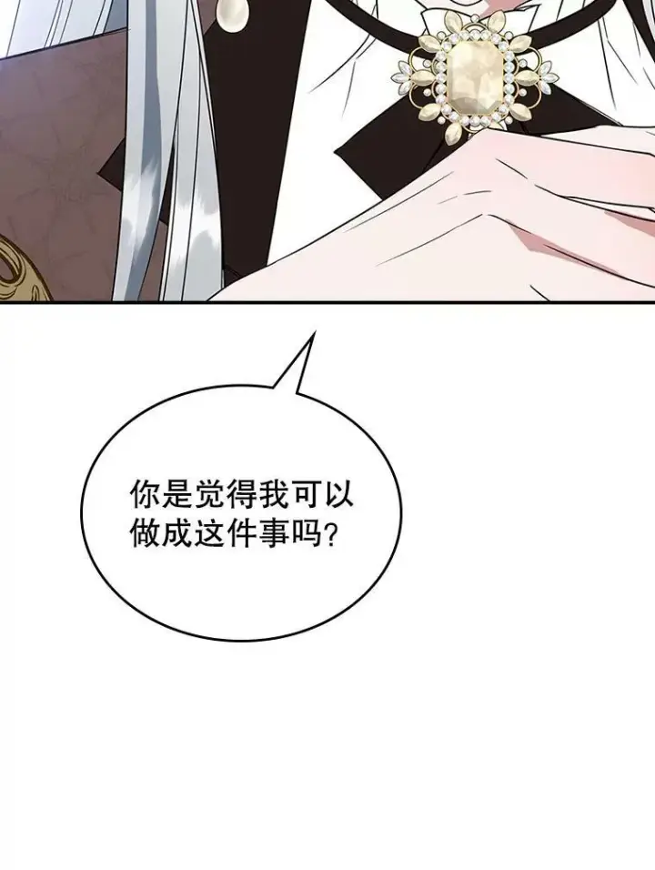 《满级公女今天也很无聊》33.前往首都图91