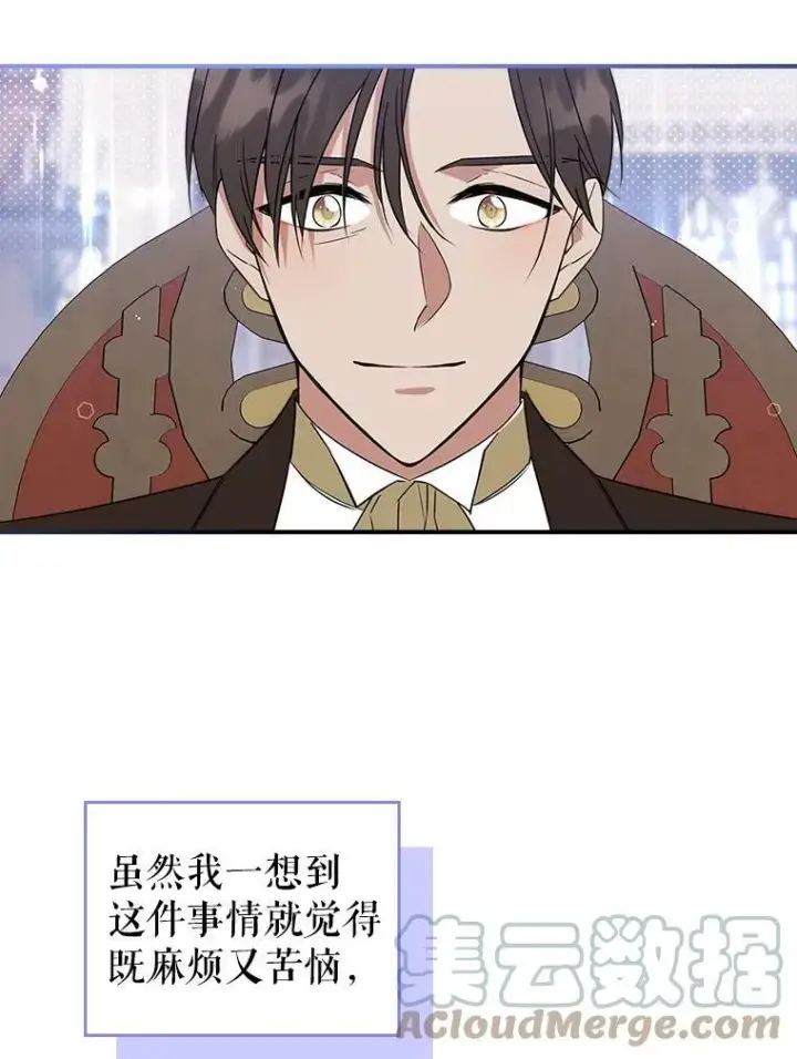 《满级公女今天也很无聊》33.前往首都图97