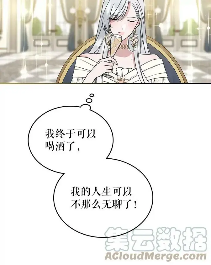 《满级公女今天也很无聊》34.久违的相聚（本季完）图101