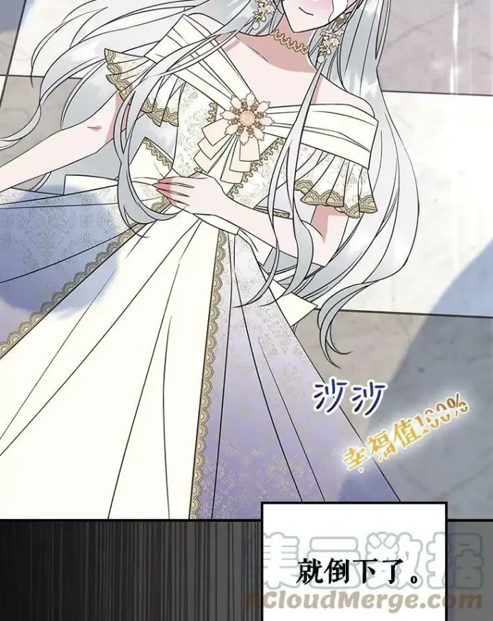 《满级公女今天也很无聊》34.久违的相聚（本季完）图105