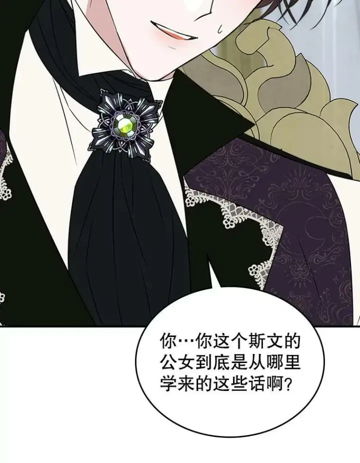 《满级公女今天也很无聊》34.久违的相聚（本季完）图118