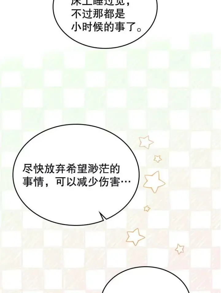 《满级公女今天也很无聊》34.久违的相聚（本季完）图12