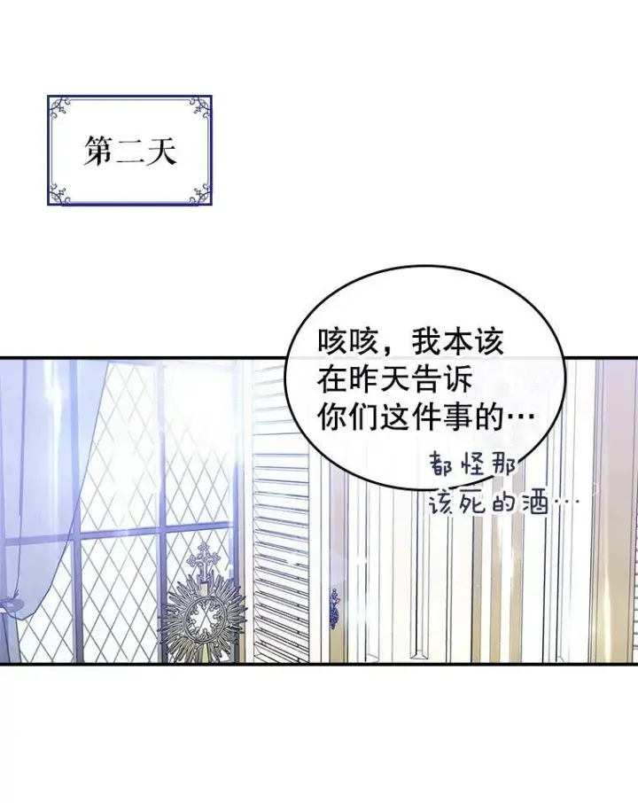《满级公女今天也很无聊》34.久违的相聚（本季完）图128