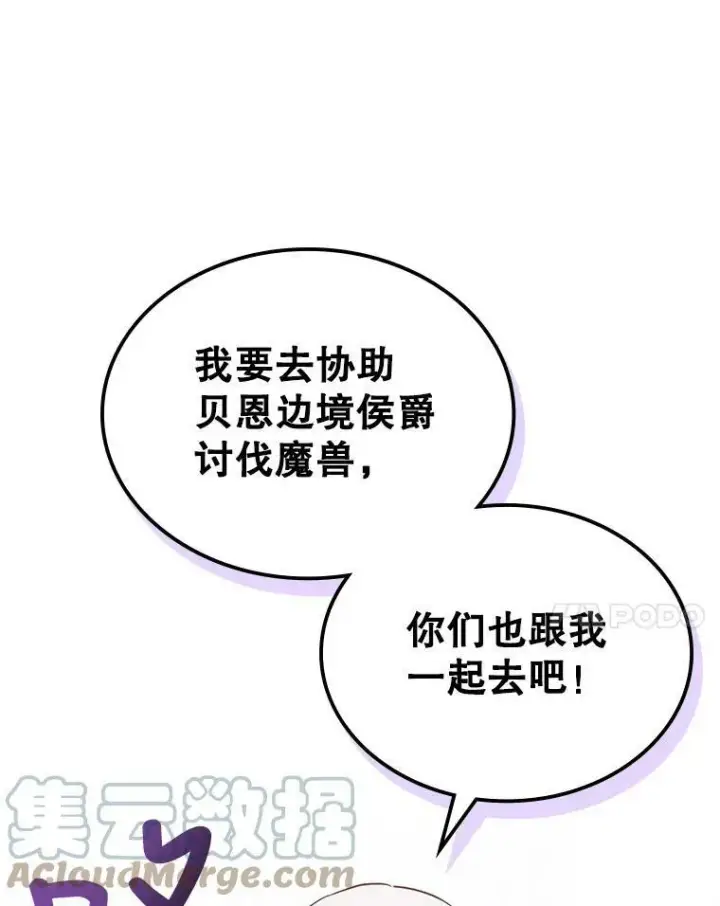 《满级公女今天也很无聊》34.久违的相聚（本季完）图129