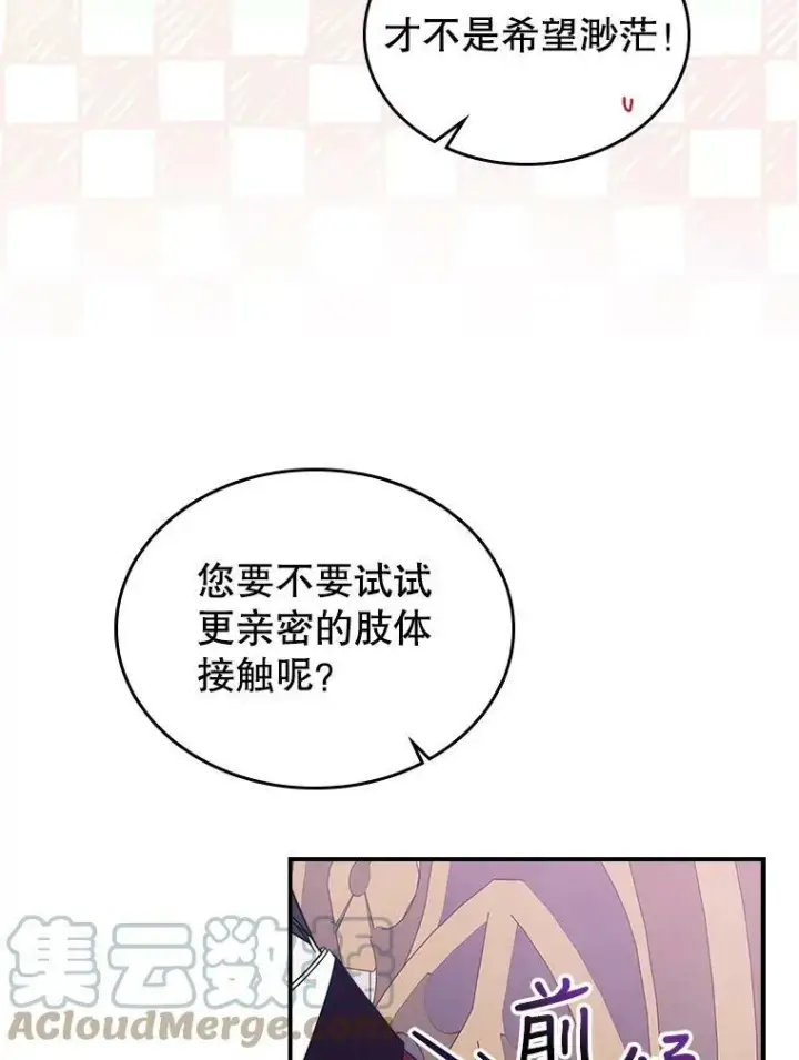《满级公女今天也很无聊》34.久违的相聚（本季完）图13