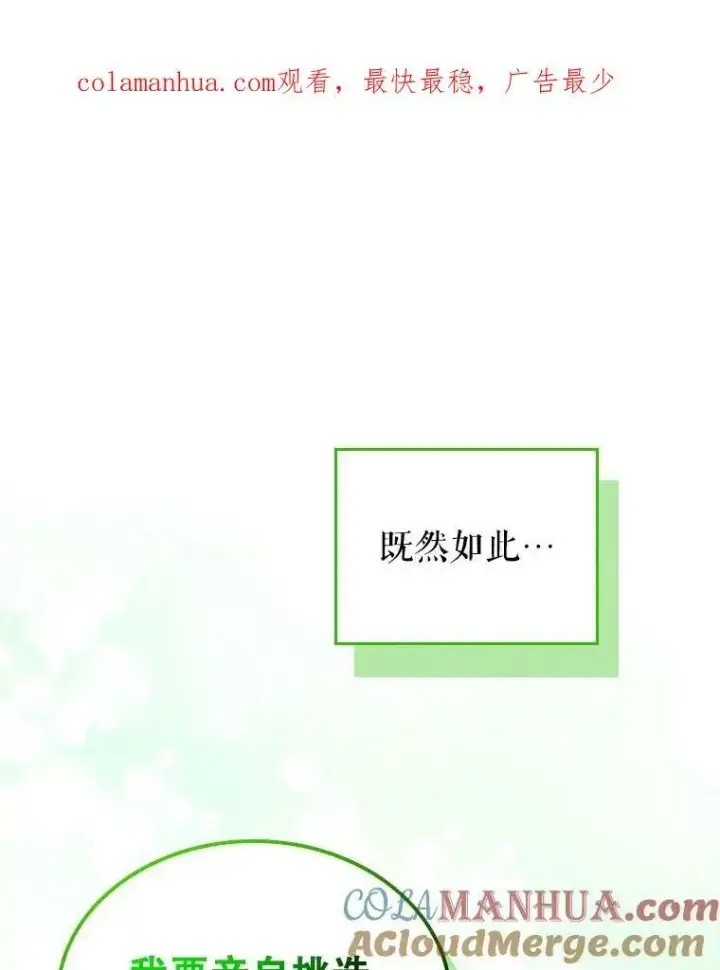 《满级公女今天也很无聊》34.久违的相聚（本季完）图134